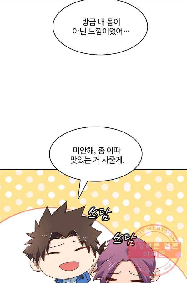 리셋하여 만렙 플레이어 98화 11