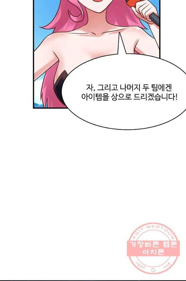 리셋하여 만렙 플레이어 98화 13