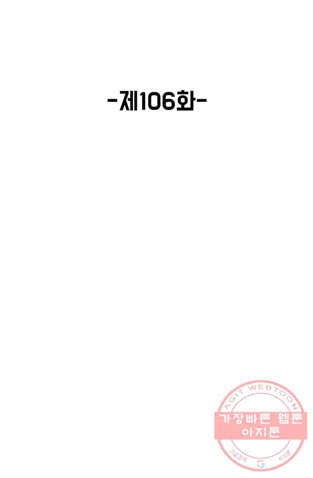 회귀하여 최강 신왕으로 106화 2