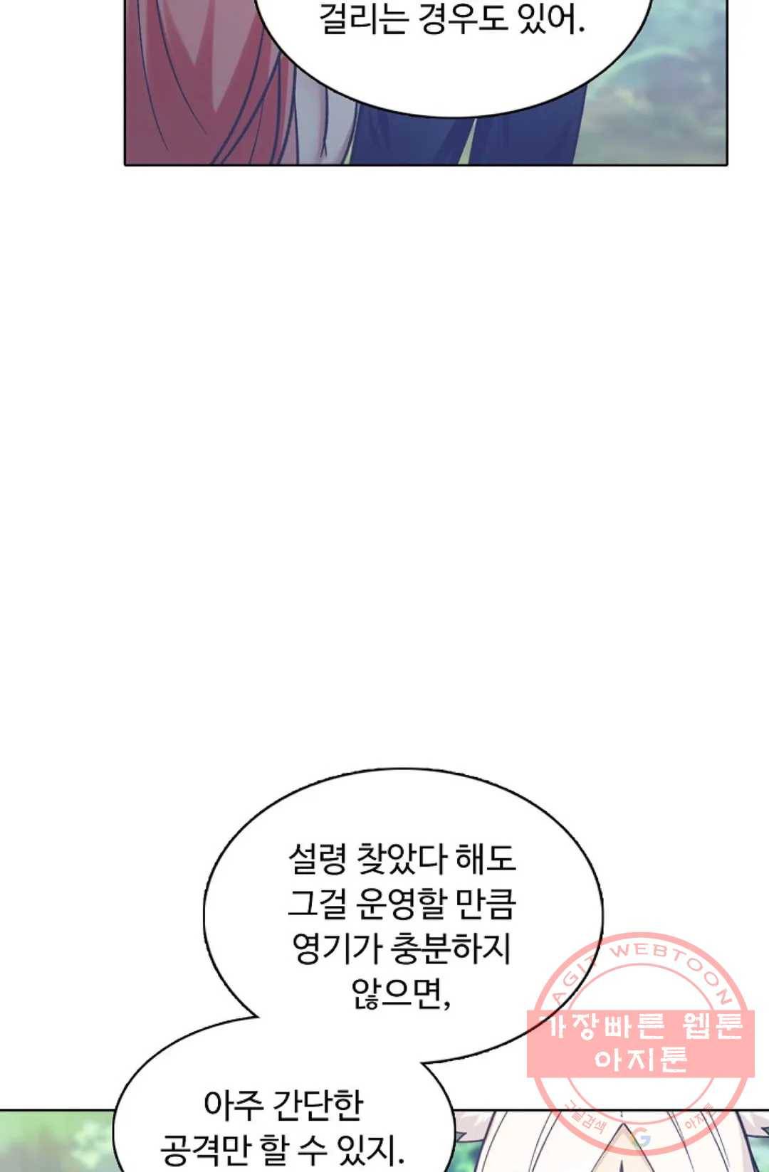 회귀하여 최강 신왕으로 106화 8