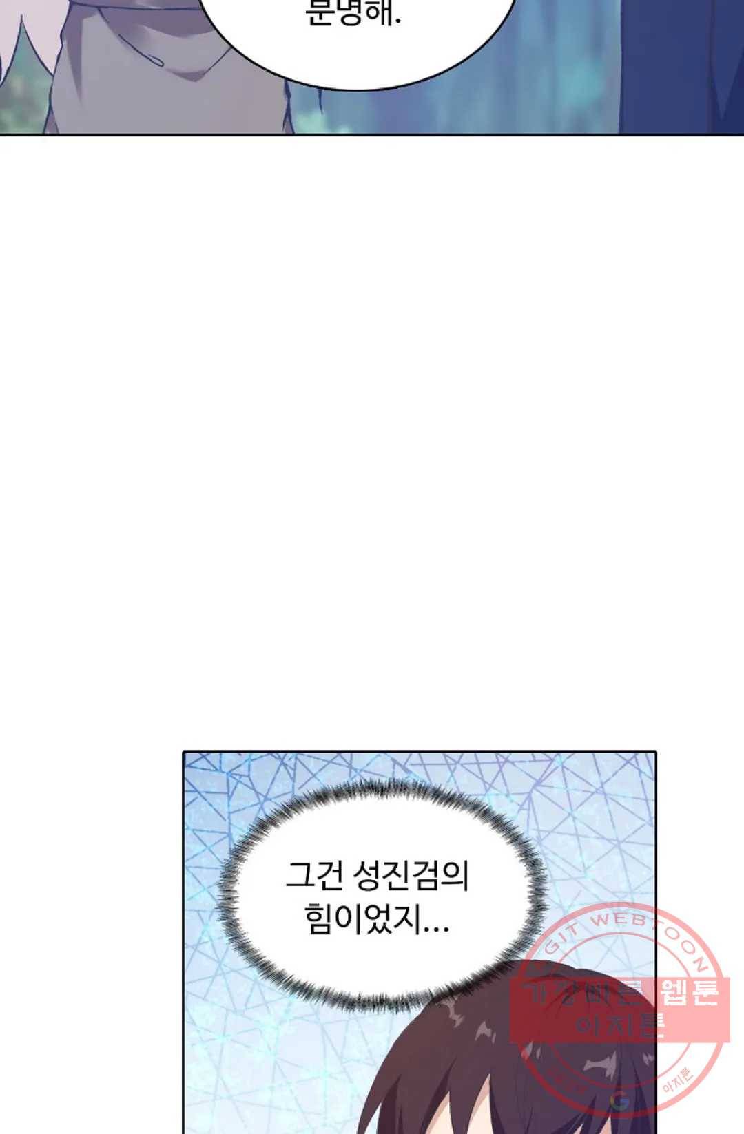 회귀하여 최강 신왕으로 106화 12