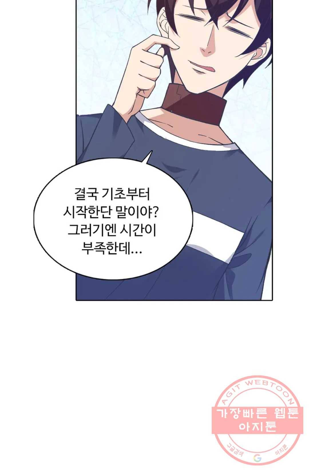 회귀하여 최강 신왕으로 106화 13