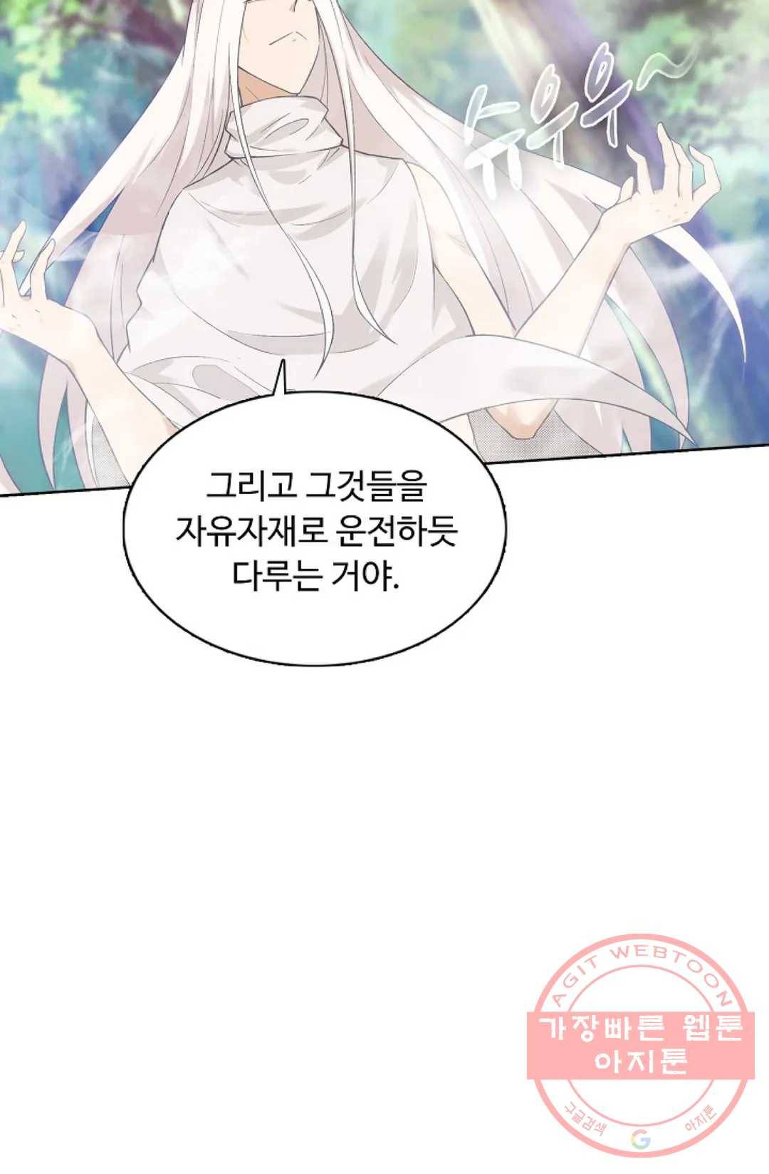 회귀하여 최강 신왕으로 106화 16