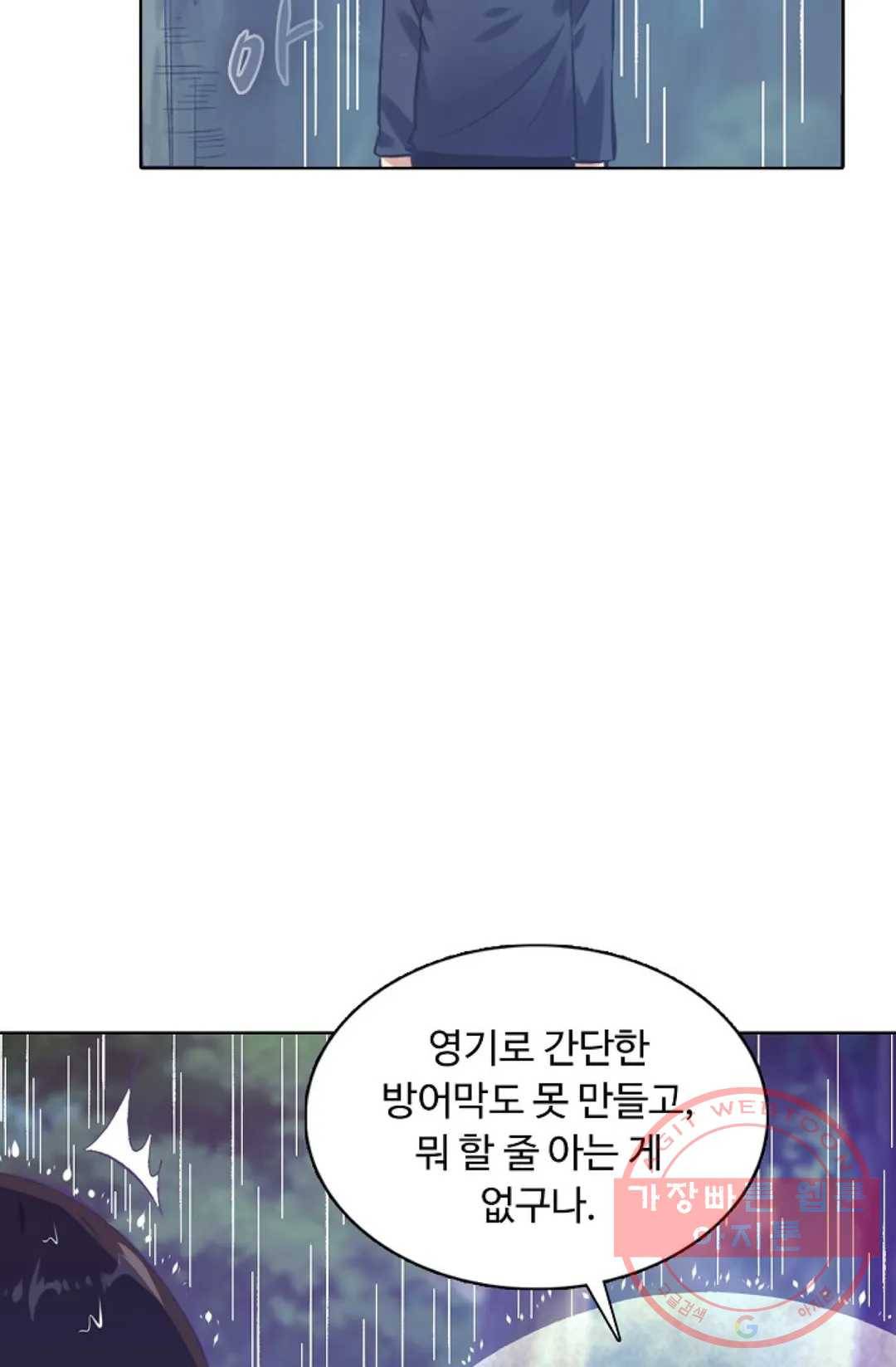 회귀하여 최강 신왕으로 106화 21