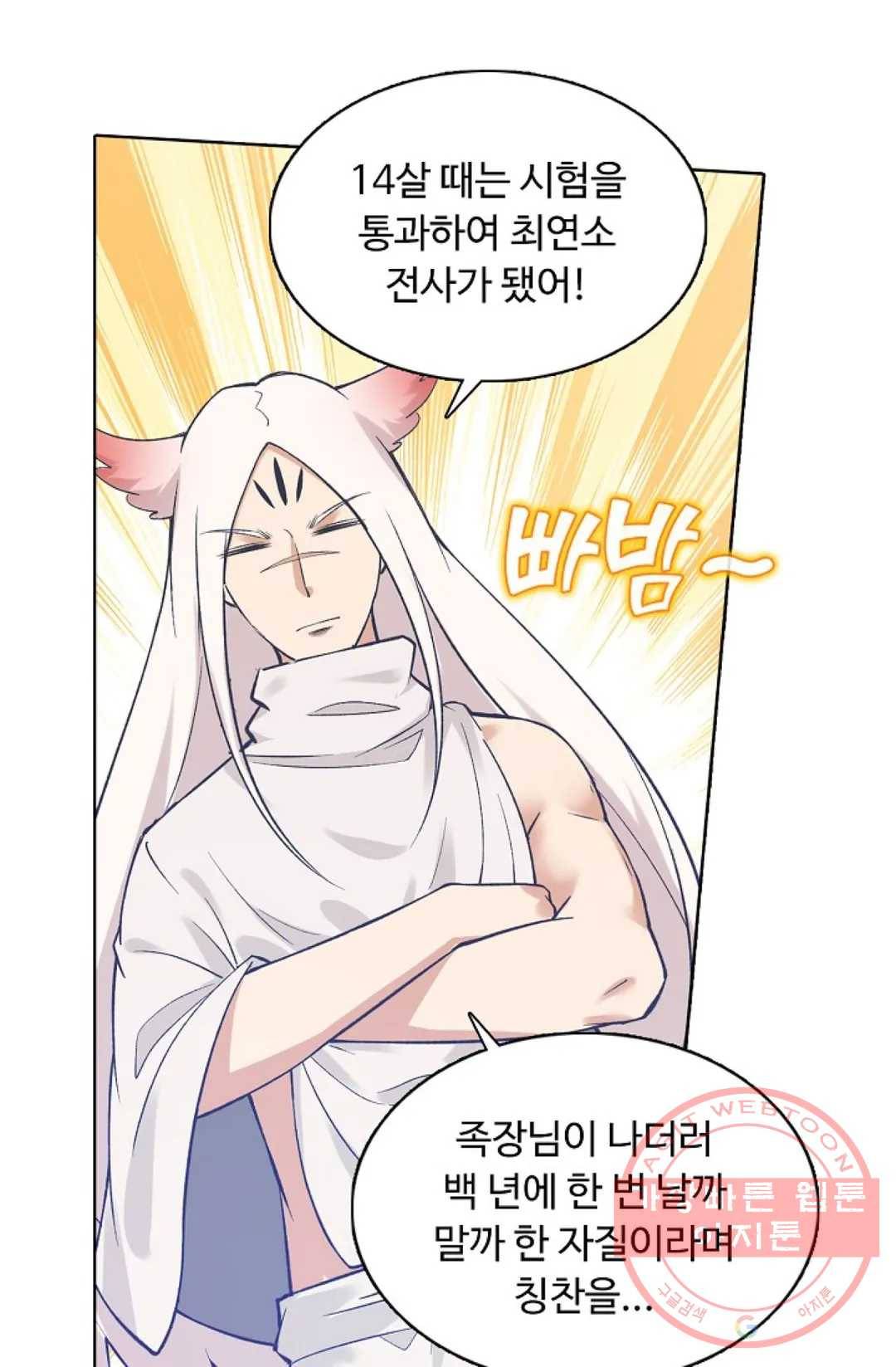 회귀하여 최강 신왕으로 106화 23