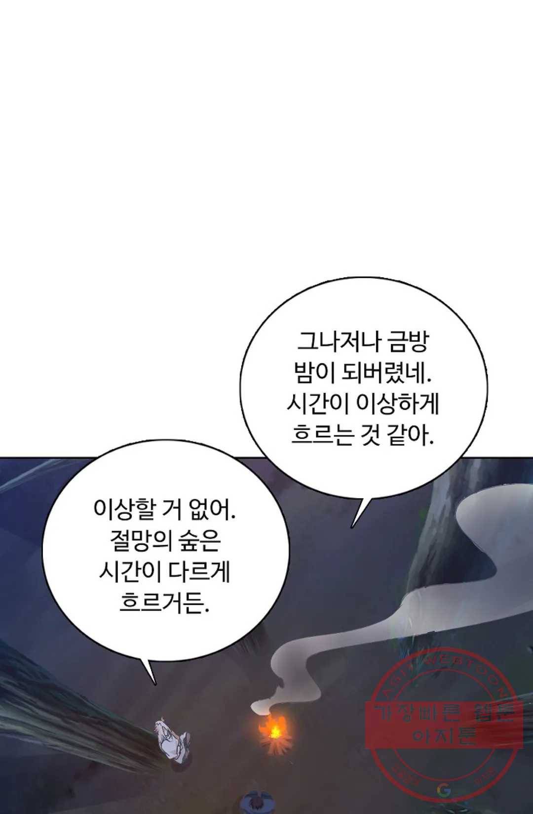 회귀하여 최강 신왕으로 106화 36