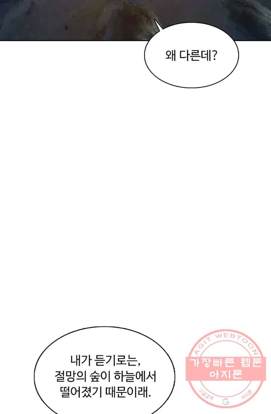 회귀하여 최강 신왕으로 106화 37