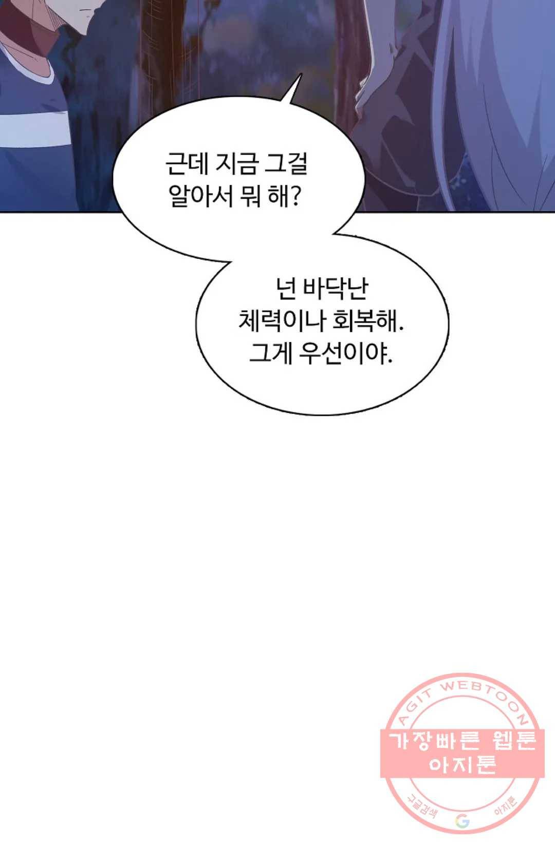 회귀하여 최강 신왕으로 106화 45