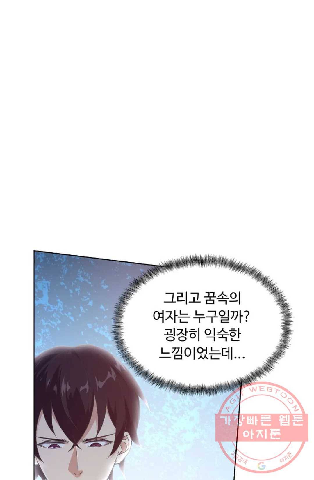 회귀하여 최강 신왕으로 106화 47