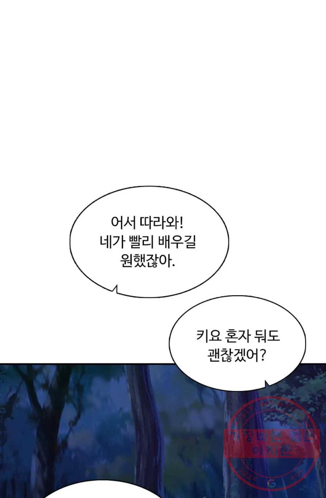 회귀하여 최강 신왕으로 106화 57