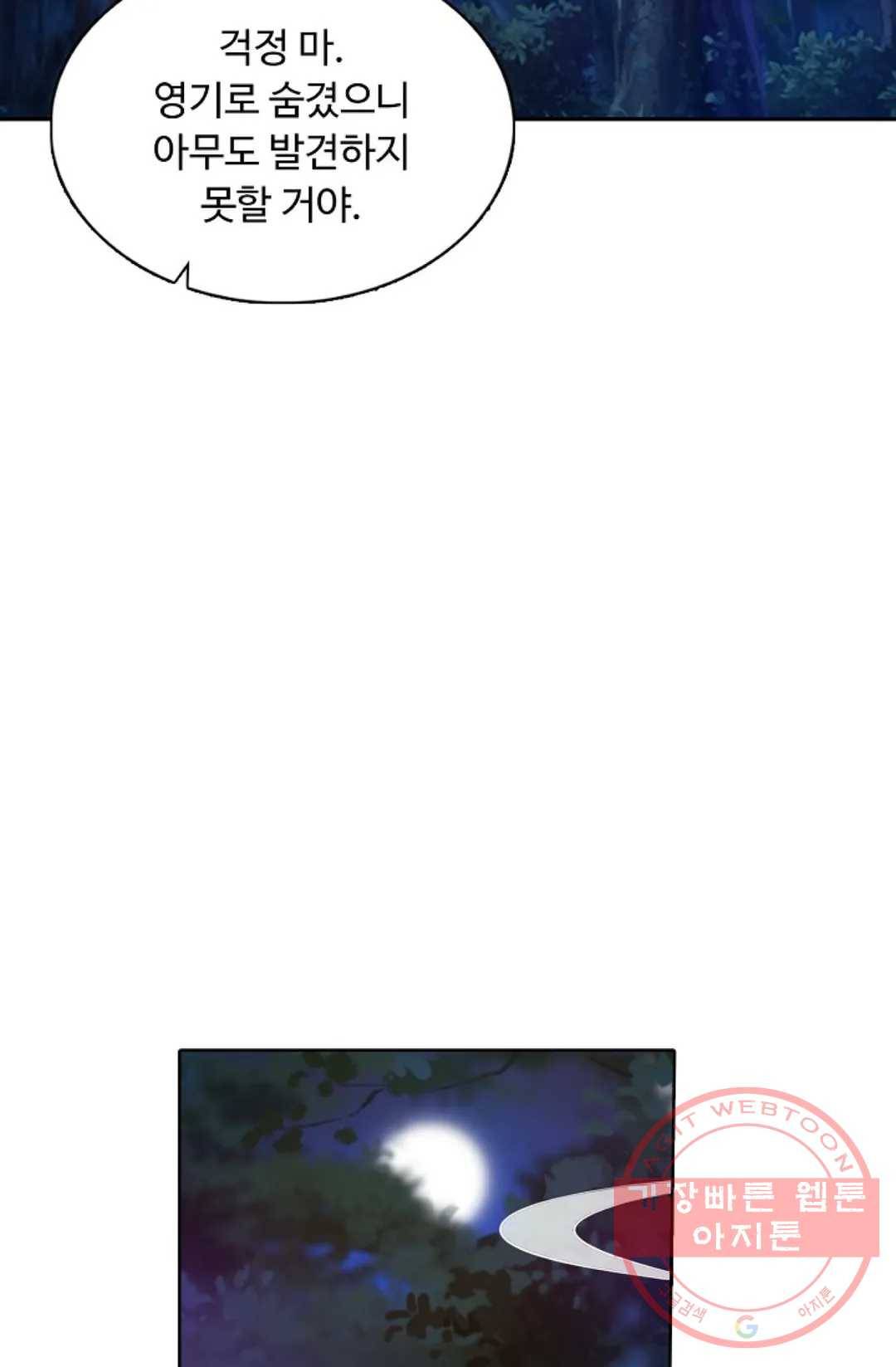 회귀하여 최강 신왕으로 106화 58