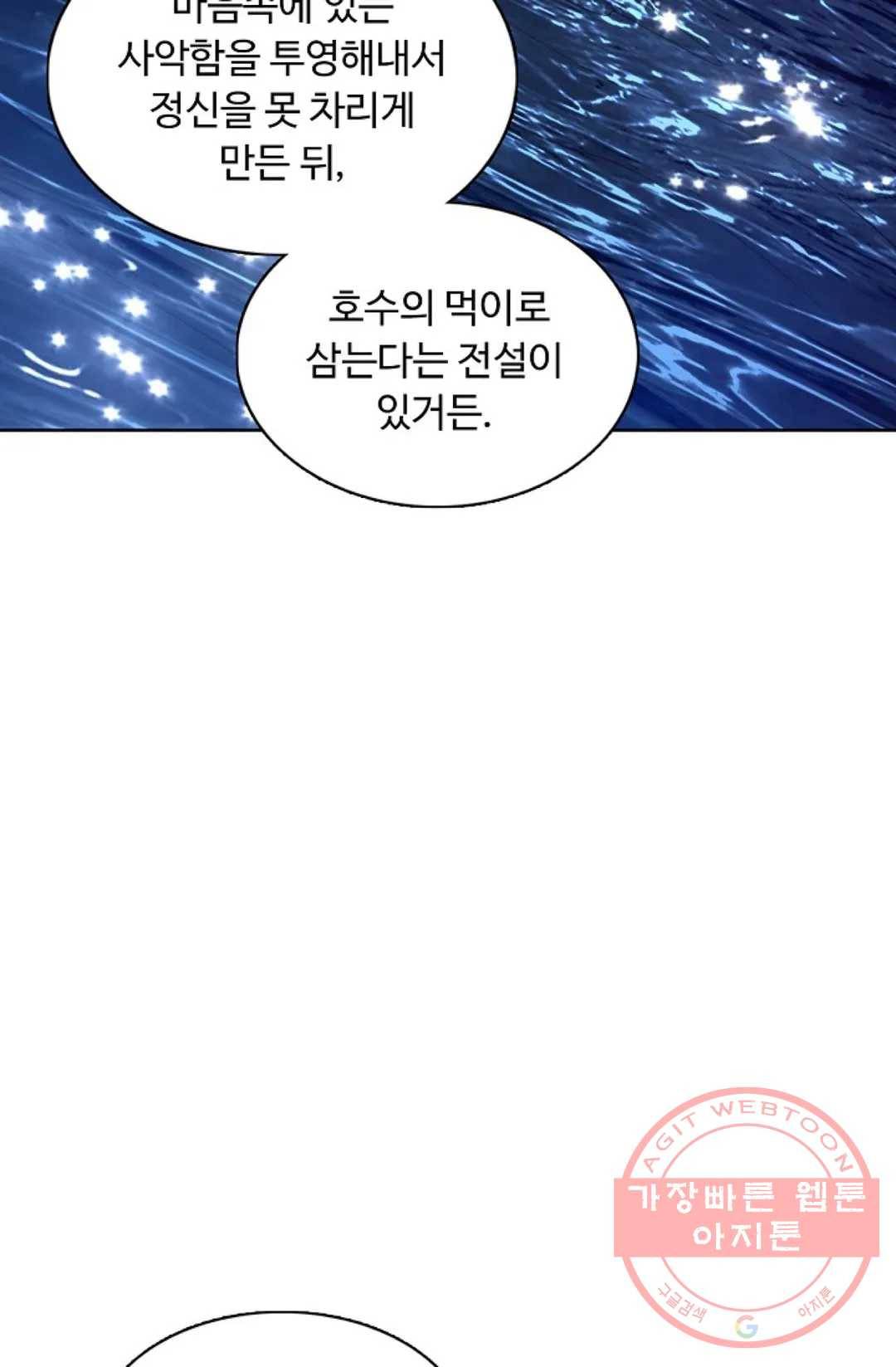 회귀하여 최강 신왕으로 106화 61