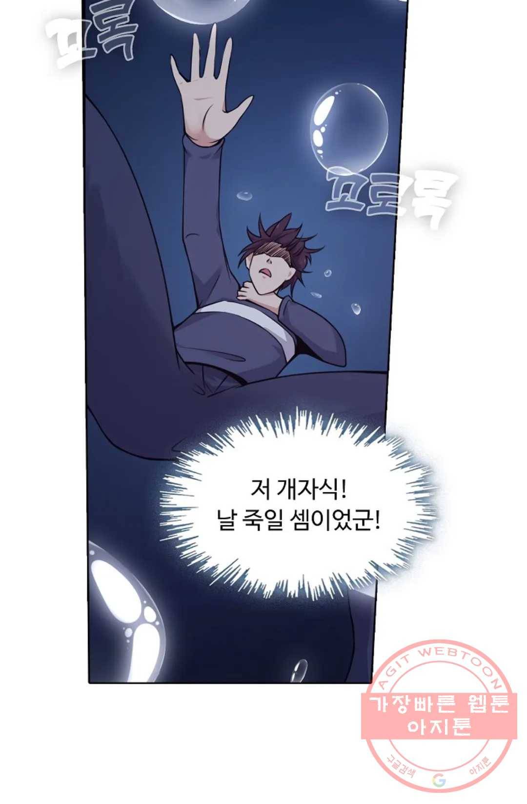 회귀하여 최강 신왕으로 106화 70