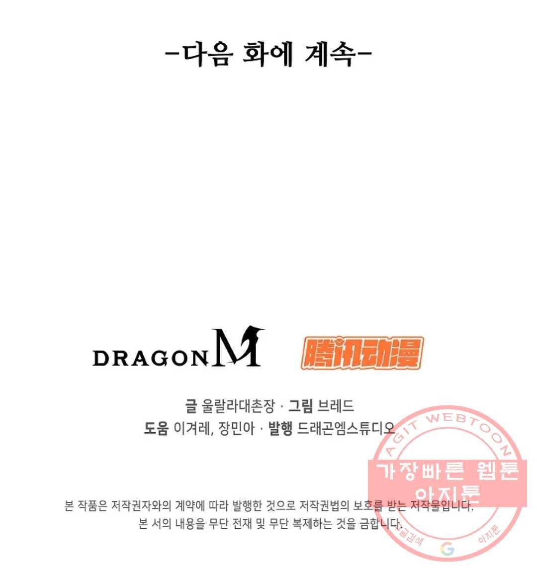 회귀하여 최강 신왕으로 106화 80
