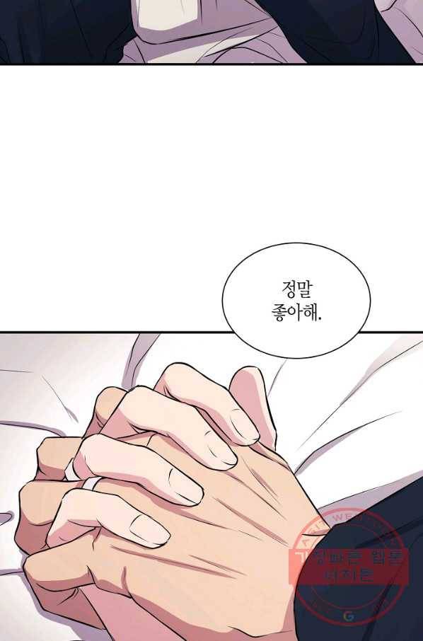 엔딩을 위한 계약 연애 17화 10