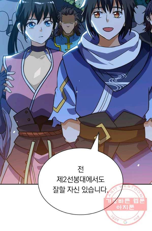 제존회귀록 52화 6