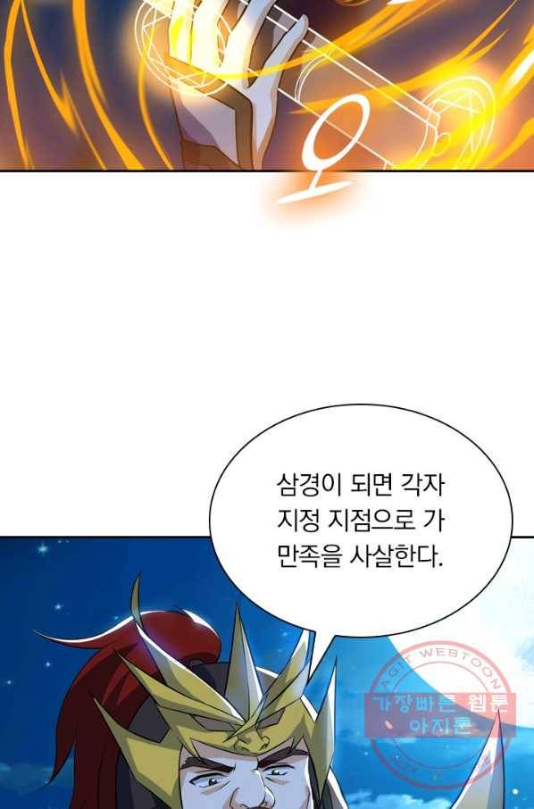 제존회귀록 52화 8