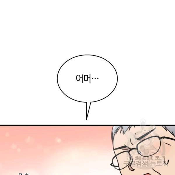 늑대가 우는 약국 67화 5