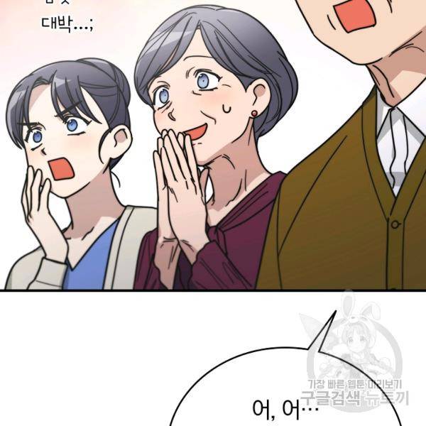 늑대가 우는 약국 67화 6