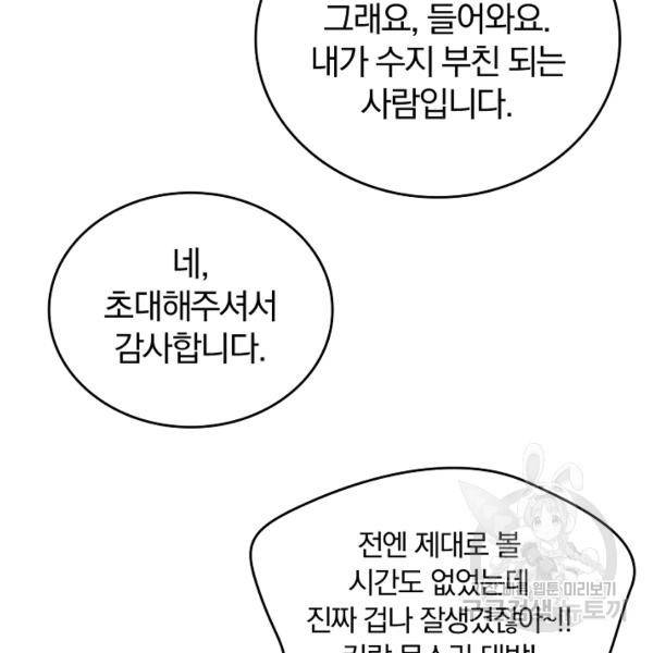 늑대가 우는 약국 67화 7