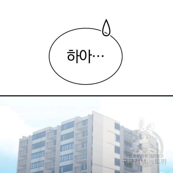 늑대가 우는 약국 67화 10