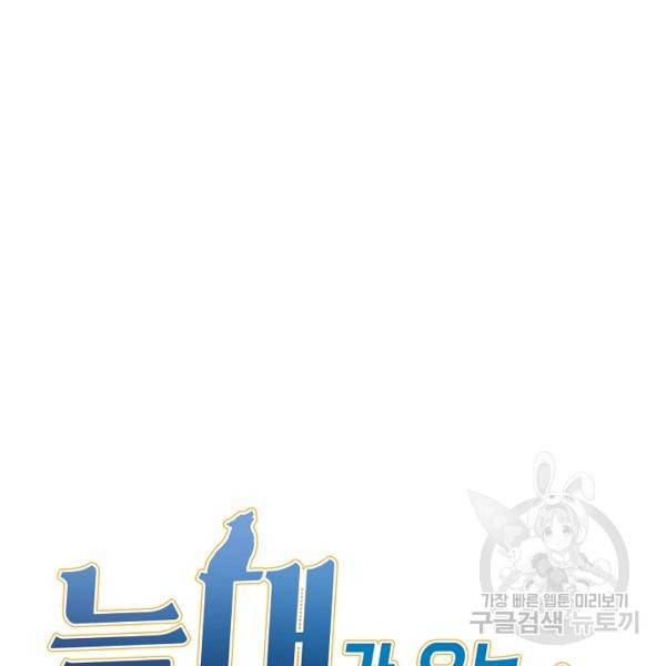 늑대가 우는 약국 67화 12