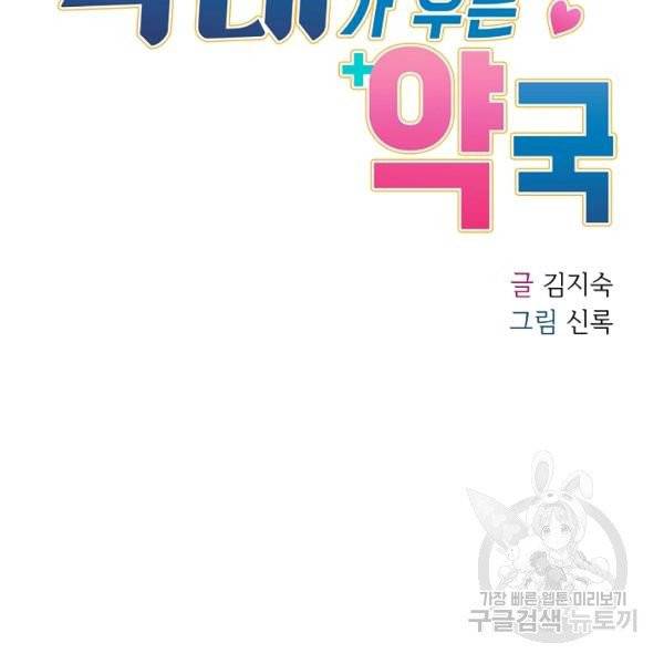 늑대가 우는 약국 67화 13