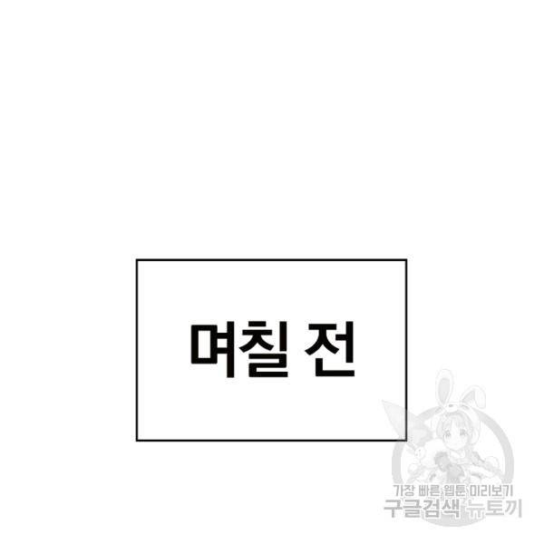 늑대가 우는 약국 67화 14