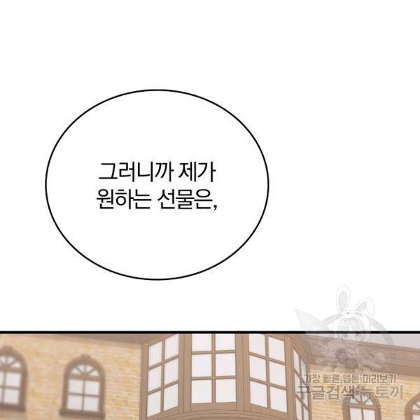 늑대가 우는 약국 67화 15