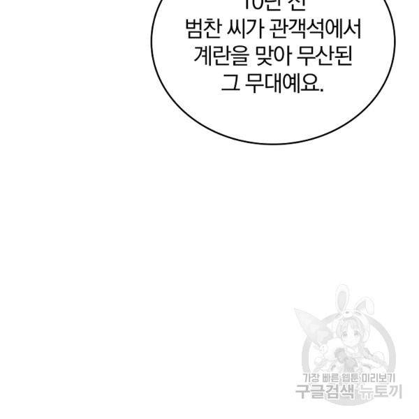 늑대가 우는 약국 67화 17