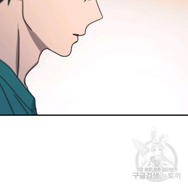 늑대가 우는 약국 67화 20