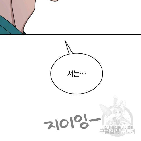 늑대가 우는 약국 67화 22