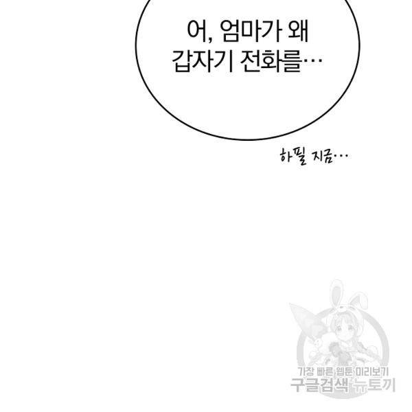 늑대가 우는 약국 67화 27