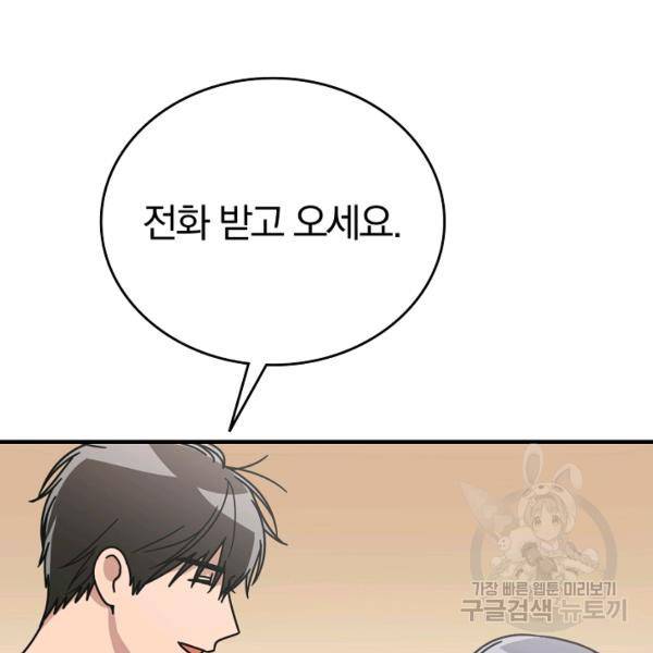 늑대가 우는 약국 67화 28
