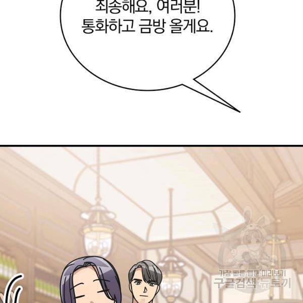 늑대가 우는 약국 67화 31