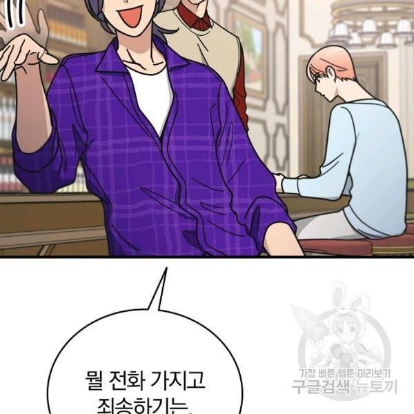 늑대가 우는 약국 67화 32