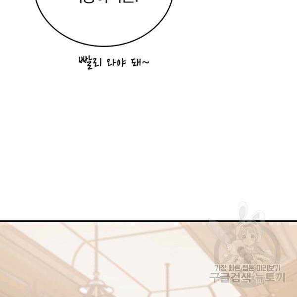 늑대가 우는 약국 67화 33
