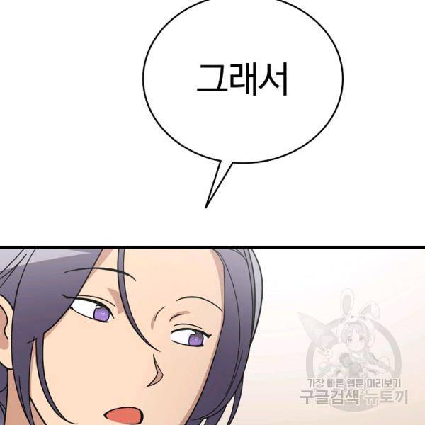 늑대가 우는 약국 67화 36