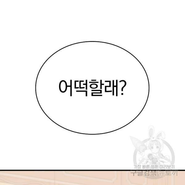 늑대가 우는 약국 67화 38