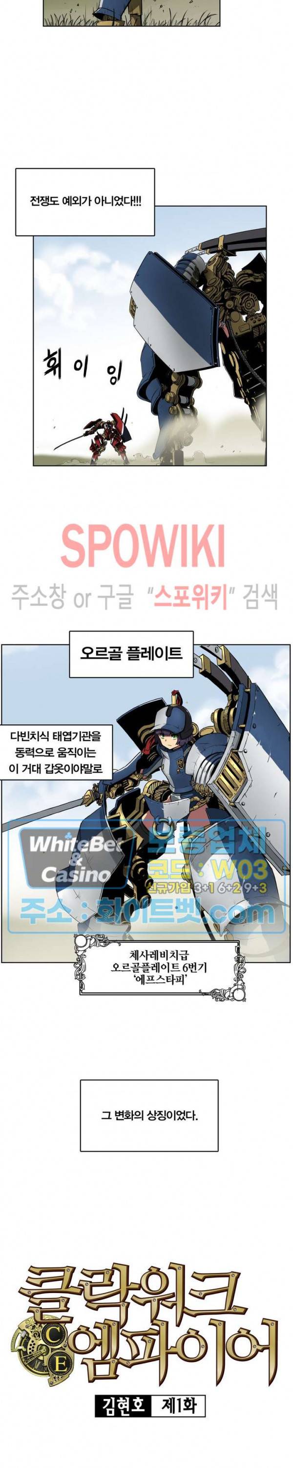 클락워크 엠파이어 1화 2