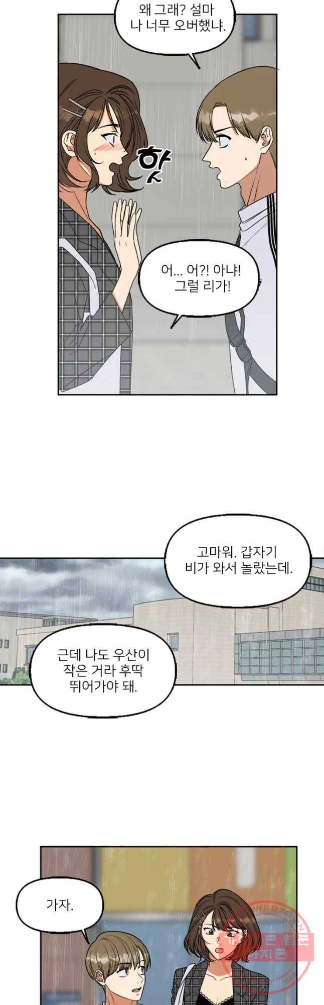 오늘은 꼭 고백할거야! 64화 2