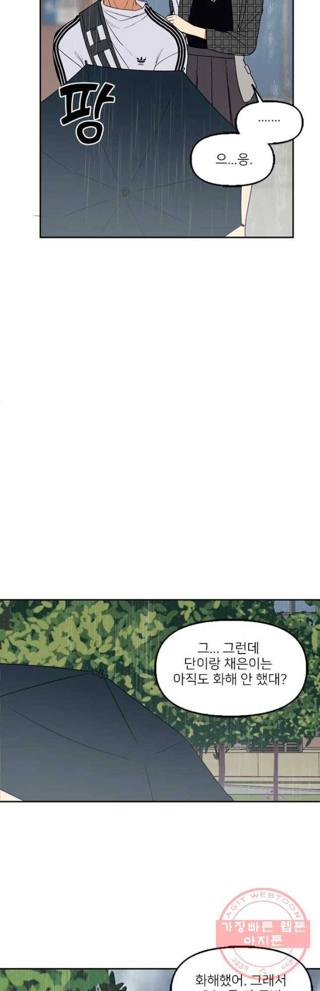 오늘은 꼭 고백할거야! 64화 3