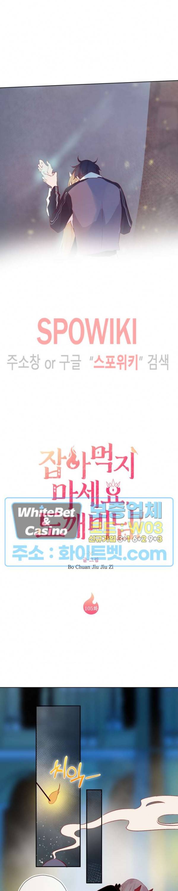 잡아먹지 마세요 도깨비님! 105화 2