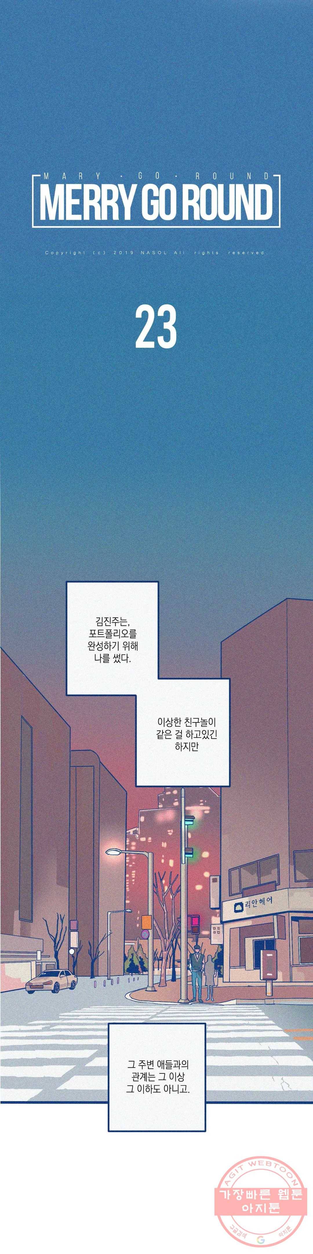 메리 고 라운드 23화(2부 6화) 1