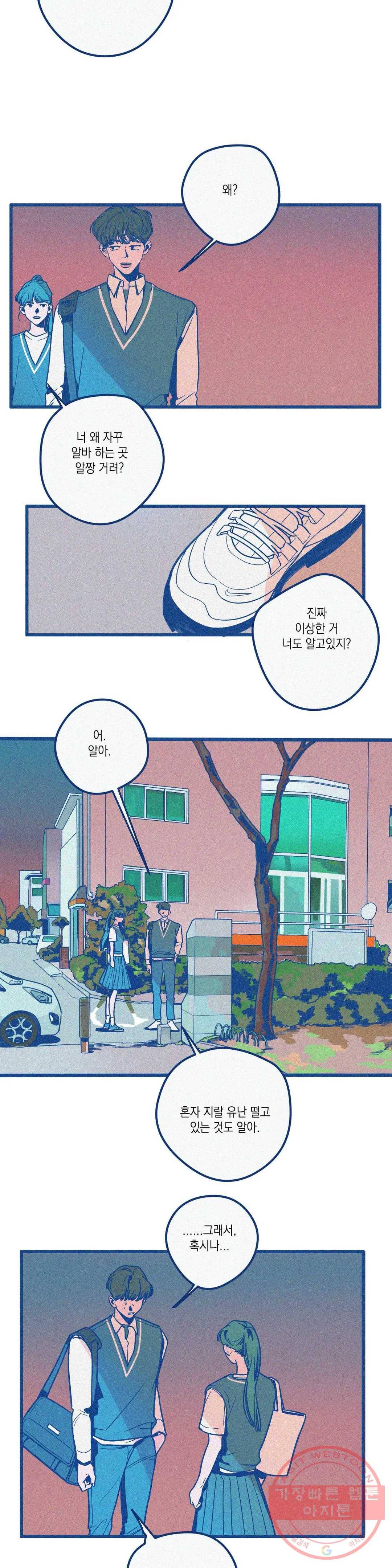 메리 고 라운드 23화(2부 6화) 4