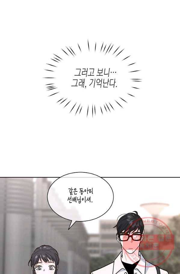 한 번 해본 사이 27화 6