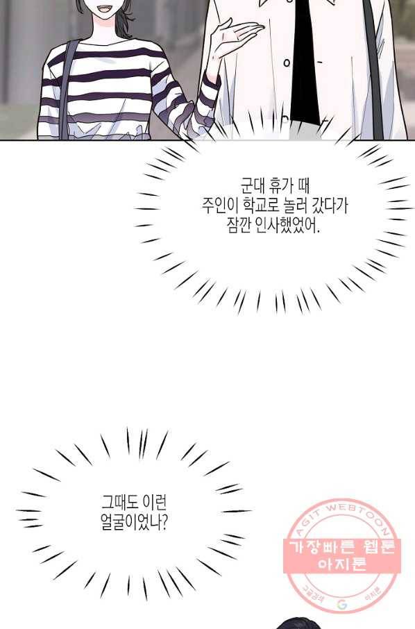 한 번 해본 사이 27화 7