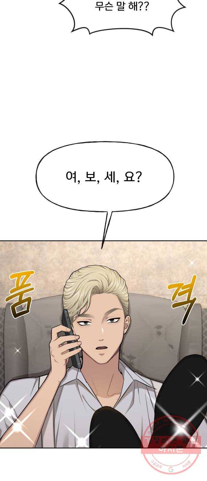 힙한남자 40. 힙한 중단 29