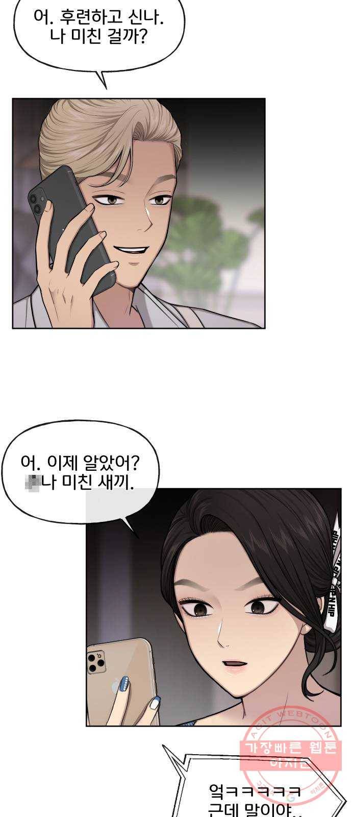 힙한남자 40. 힙한 중단 32