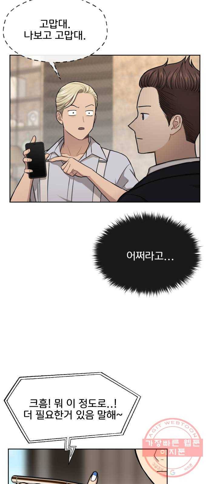 힙한남자 40. 힙한 중단 49